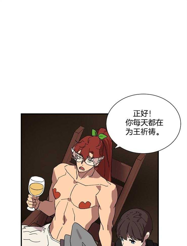 王的土豆第4话图