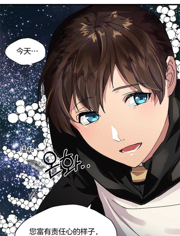 王的土豆第4话图