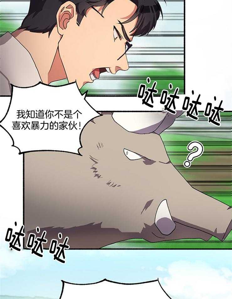 王的土豆第9话图