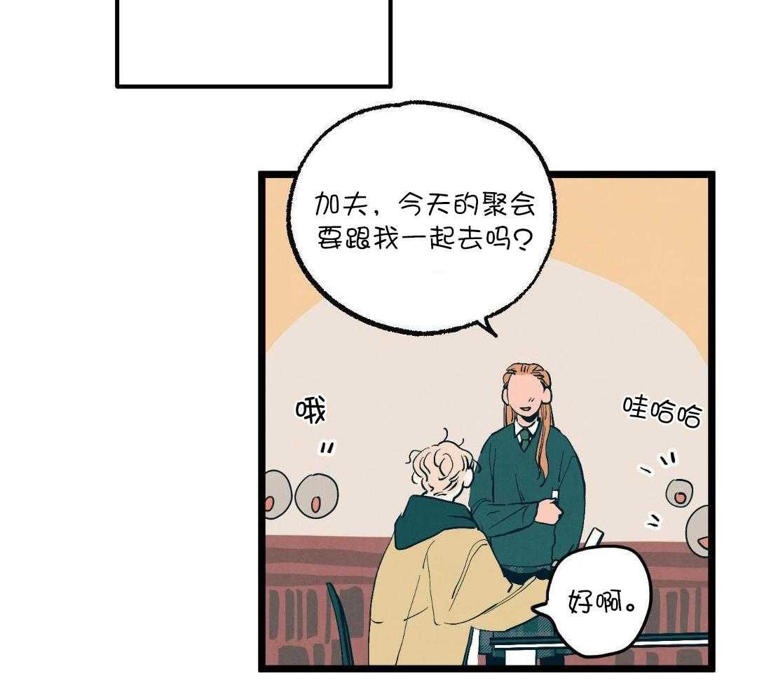 我的嘴替男友 第1话 第15页