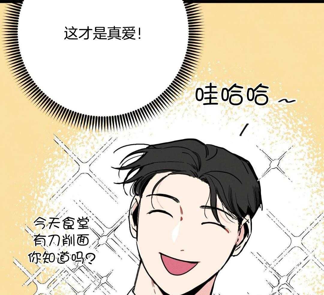 我的嘴替男友 第1话 第19页