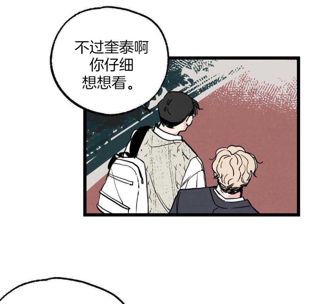 我的嘴替男友 第1话 第34页