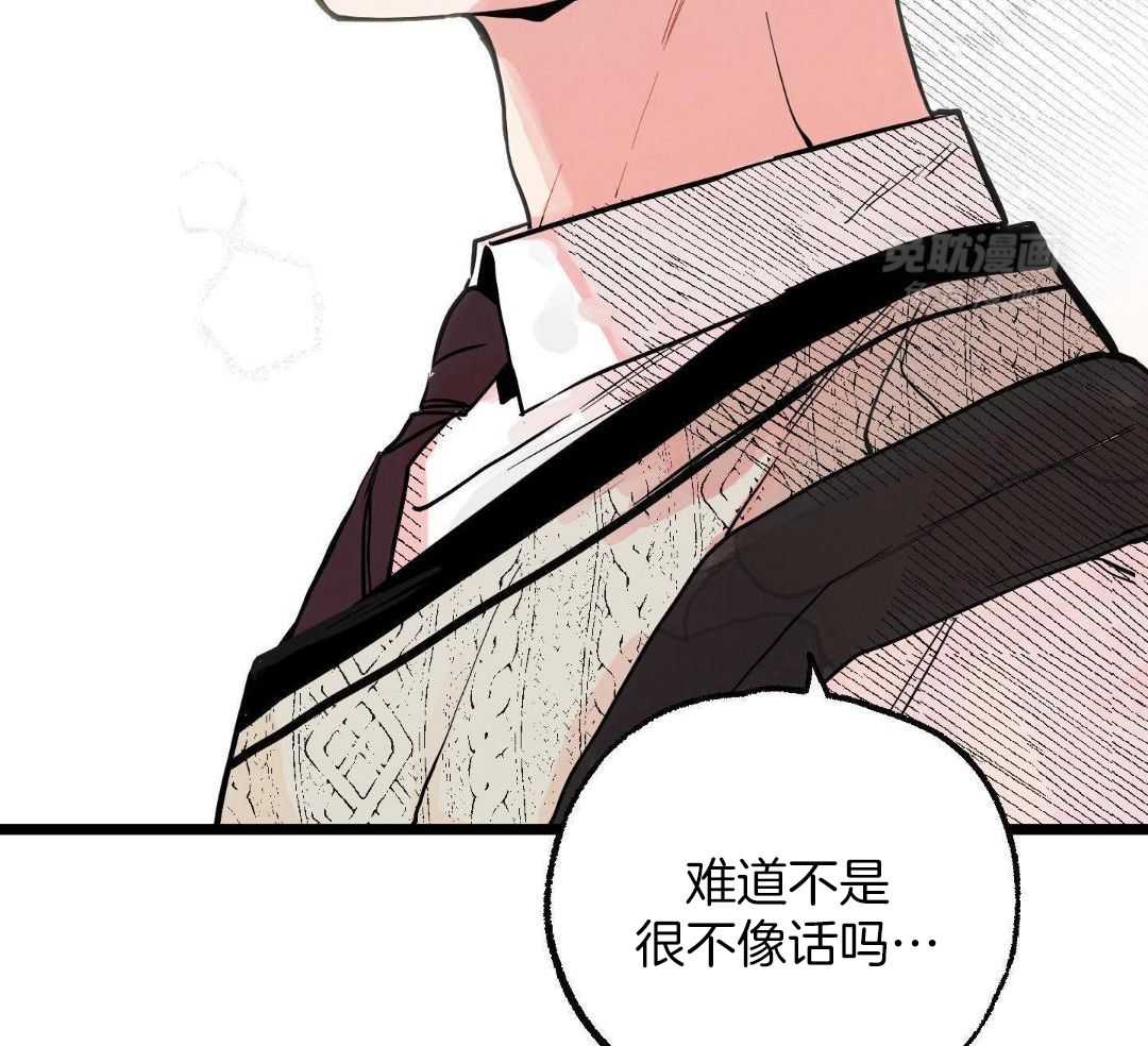 我的嘴替男友 第1话 第36页