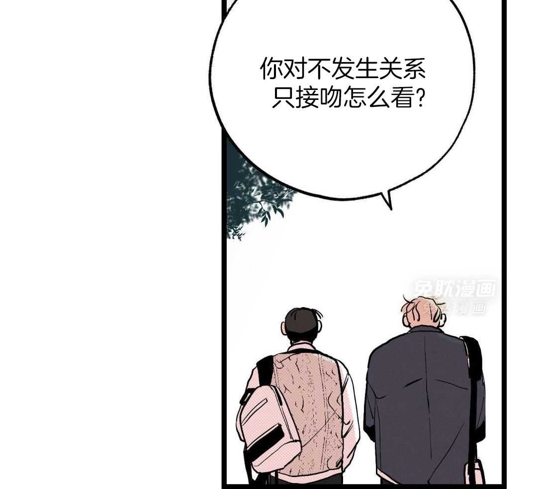 我的嘴替男友 第1话 第41页