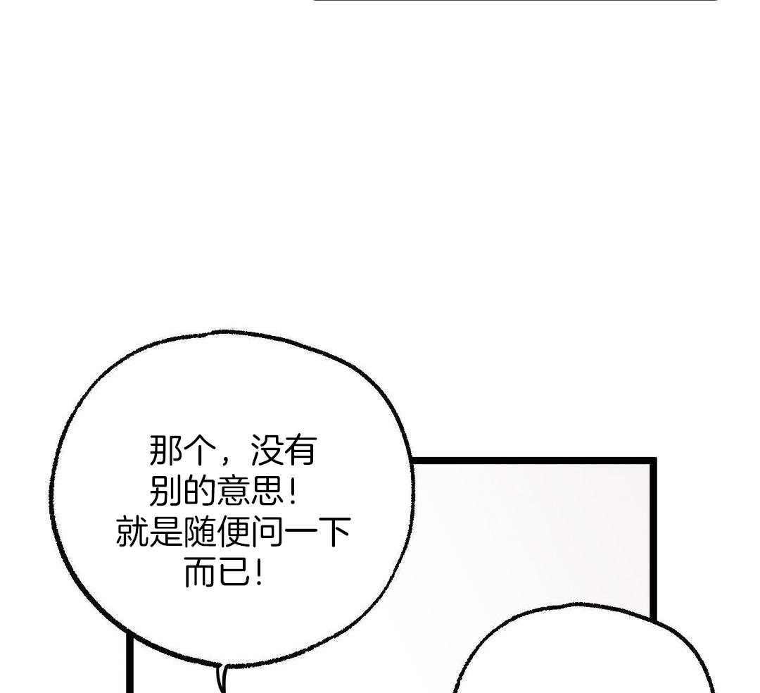 我的嘴替男友 第1话 第42页