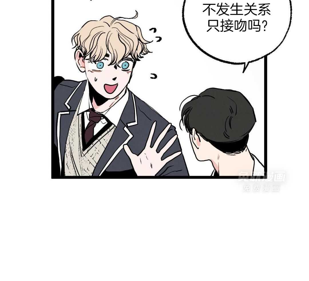 我的嘴替男友 第1话 第43页