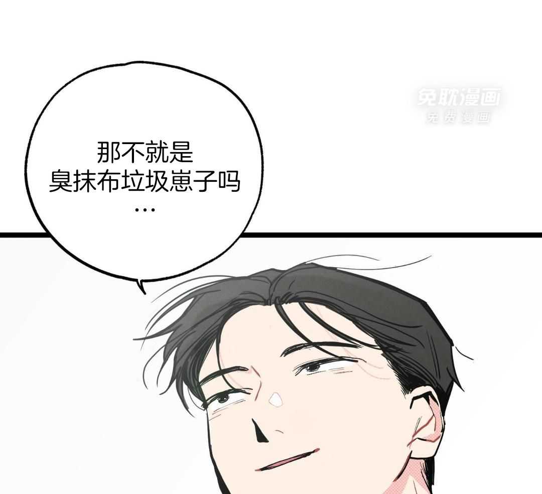 我的嘴替男友 第1话 第45页