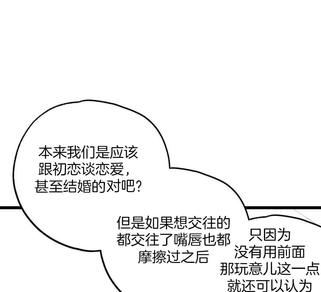 我的嘴替男友 第1话 第48页