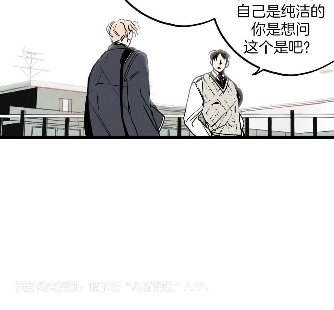 我的嘴替男友 第1话 第49页