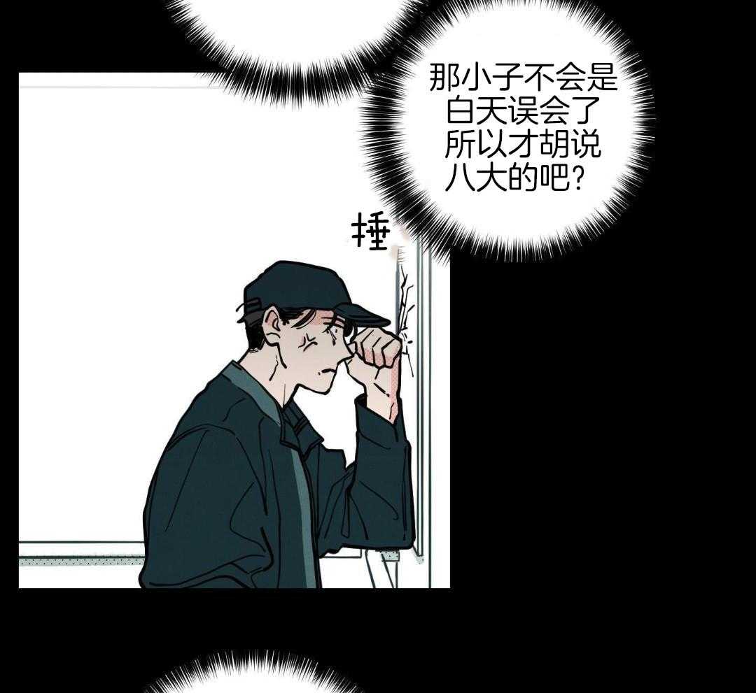 我的嘴替男友 第10话 第8页