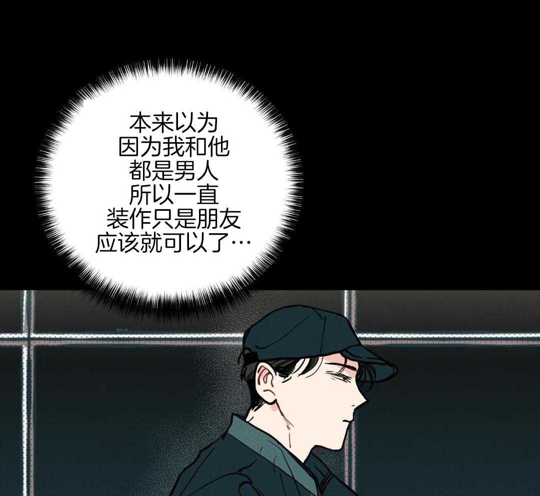 我的嘴替男友 第10话 第24页