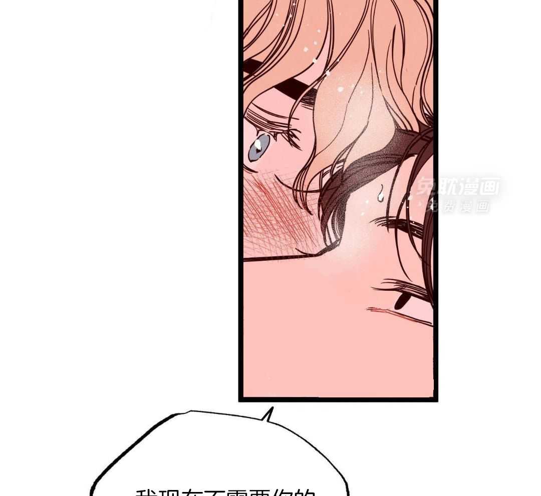 我的嘴替男友 第10话 第30页