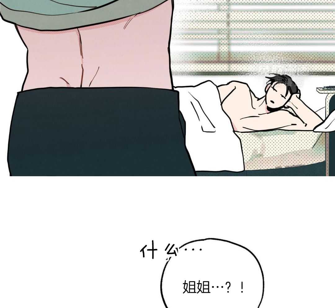 我的嘴替男友 第10话 第45页