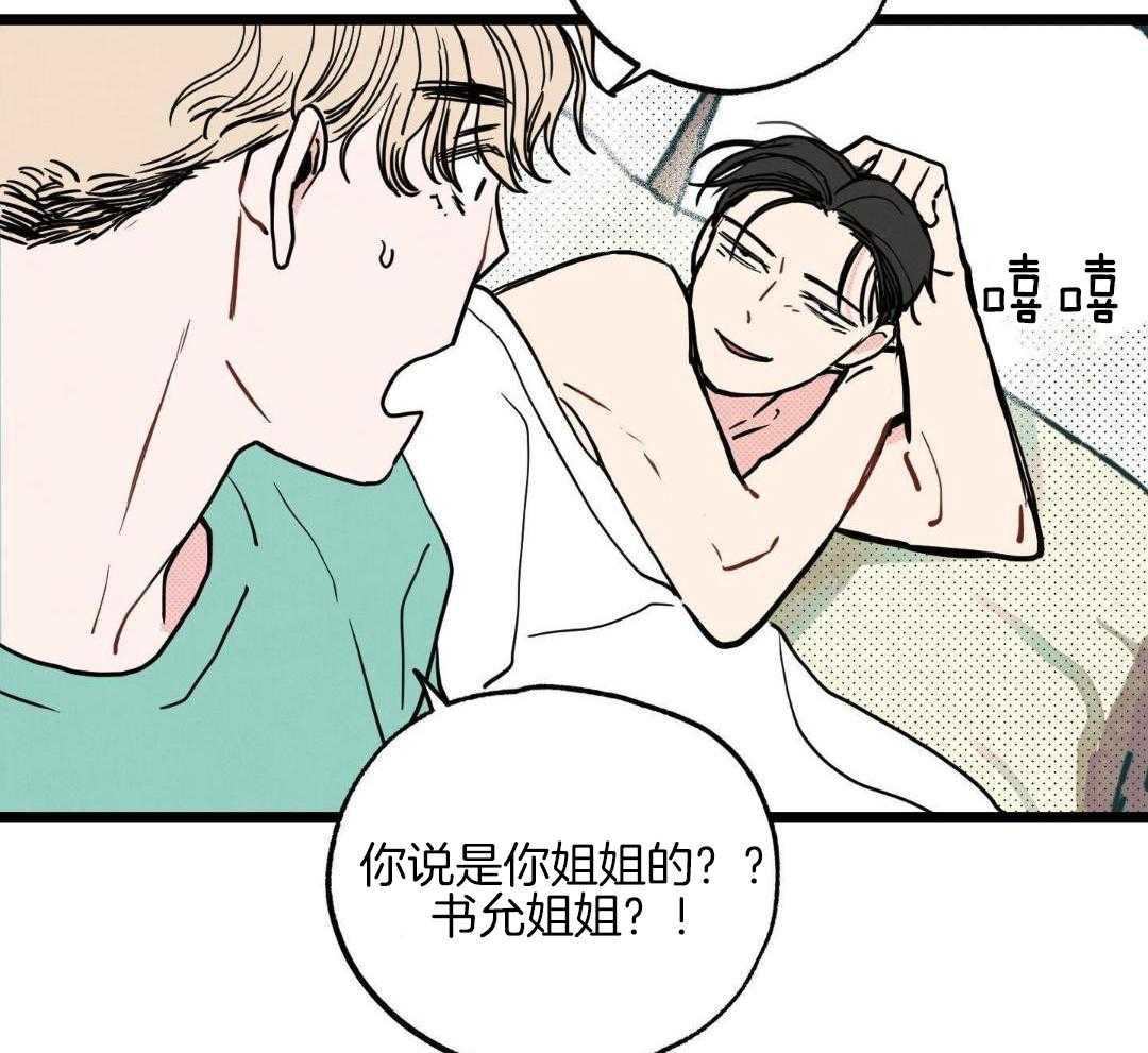 我的嘴替男友 第10话 第46页