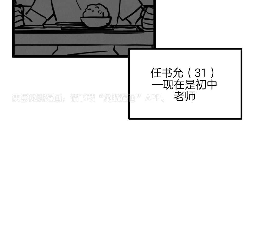 我的嘴替男友 第10话 第48页