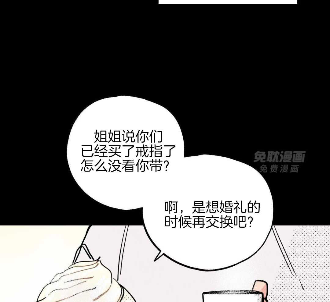 我的嘴替男友 第11话 第4页