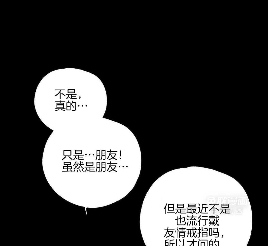 我的嘴替男友 第11话 第19页