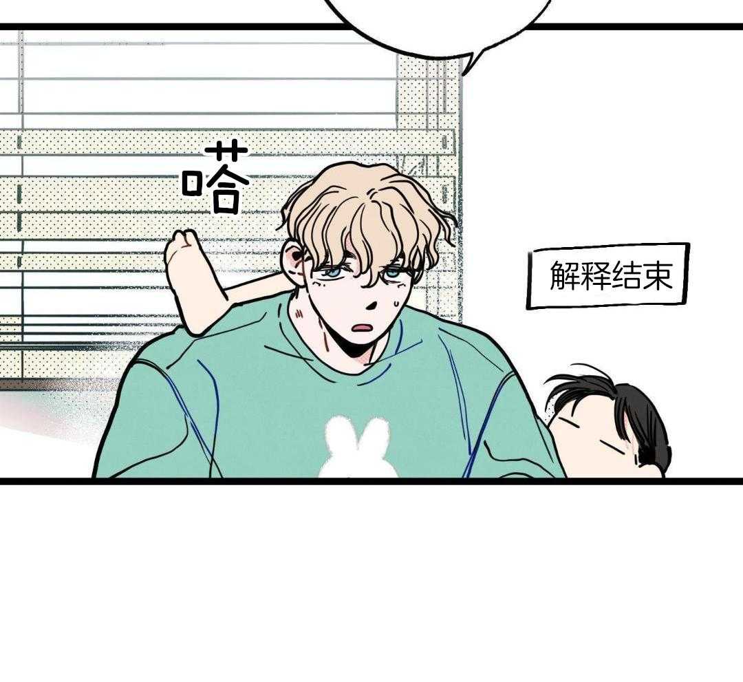 我的嘴替男友 第11话 第36页