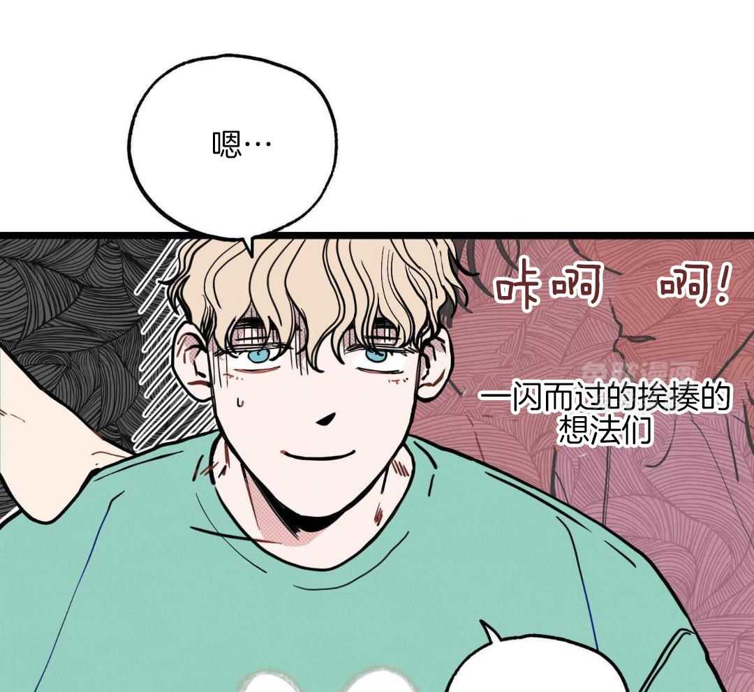 我的嘴替男友 第11话 第37页