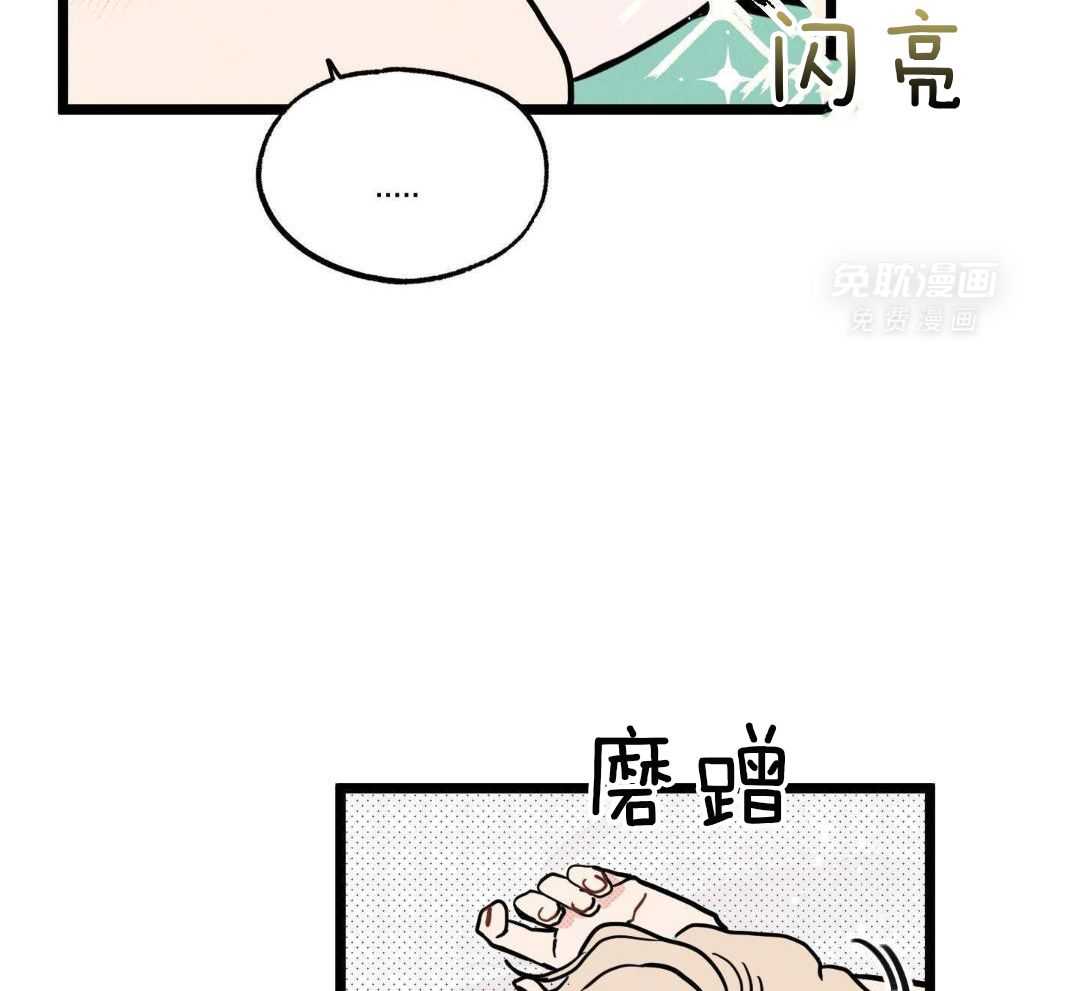 我的嘴替男友 第11话 第43页