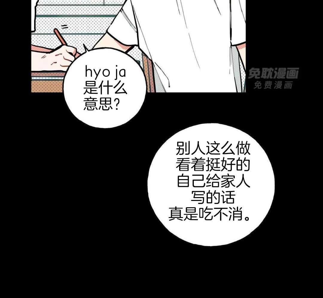 我的嘴替男友 第12话 第3页