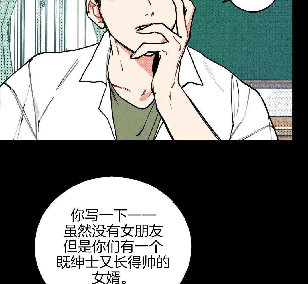 我的嘴替男友 第12话 第6页