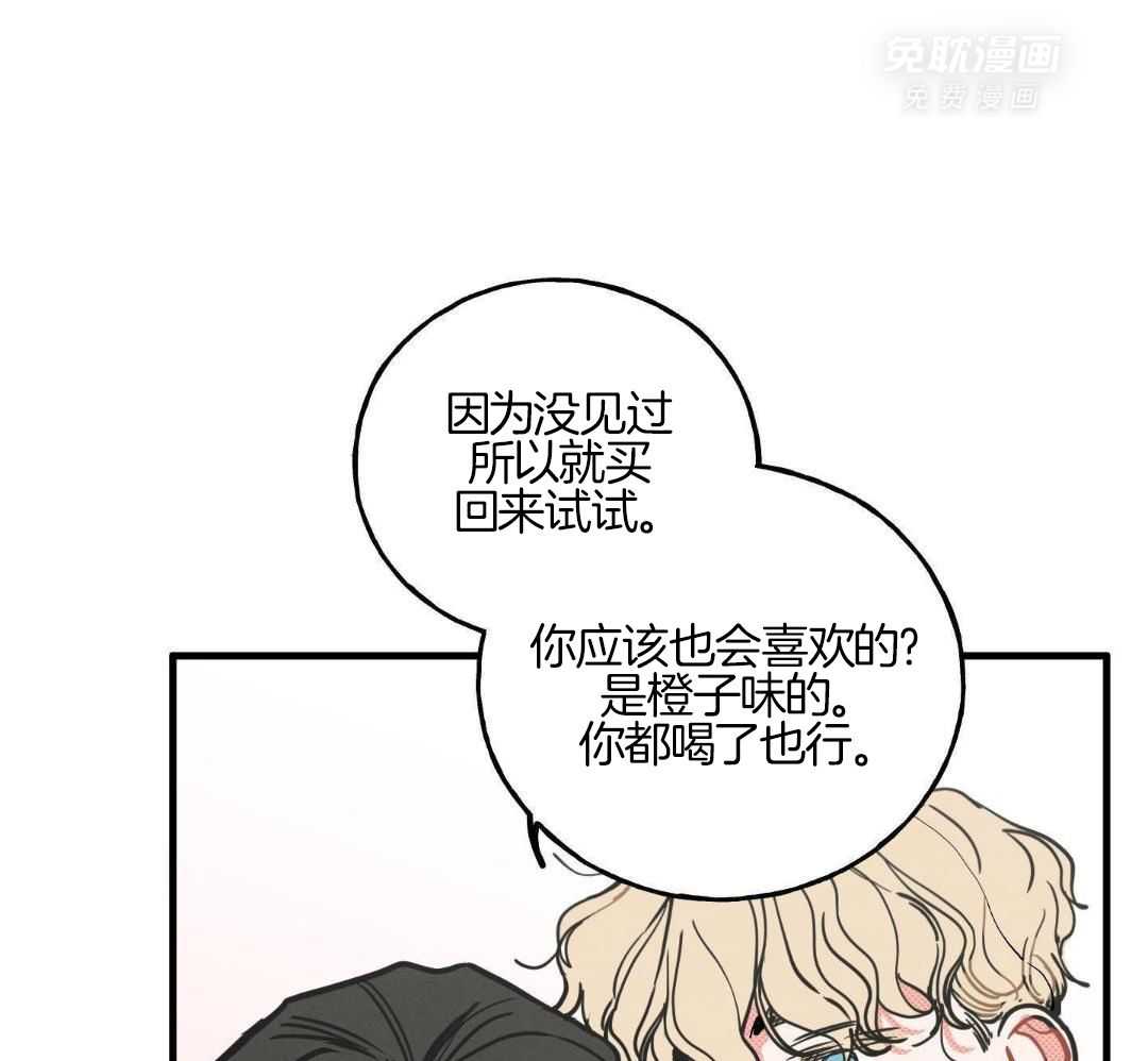 我的嘴替男友 第12话 第21页