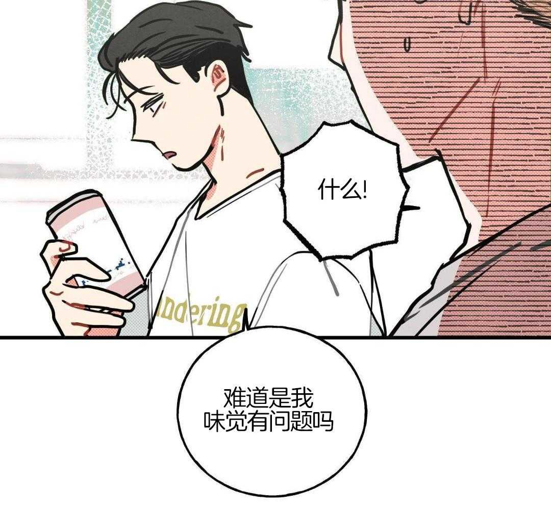 我的嘴替男友 第12话 第24页