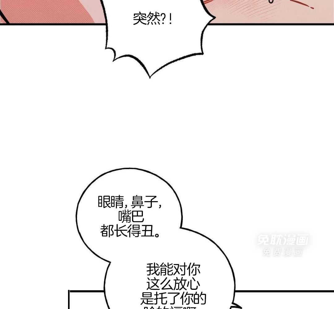 我的嘴替男友 第12话 第39页