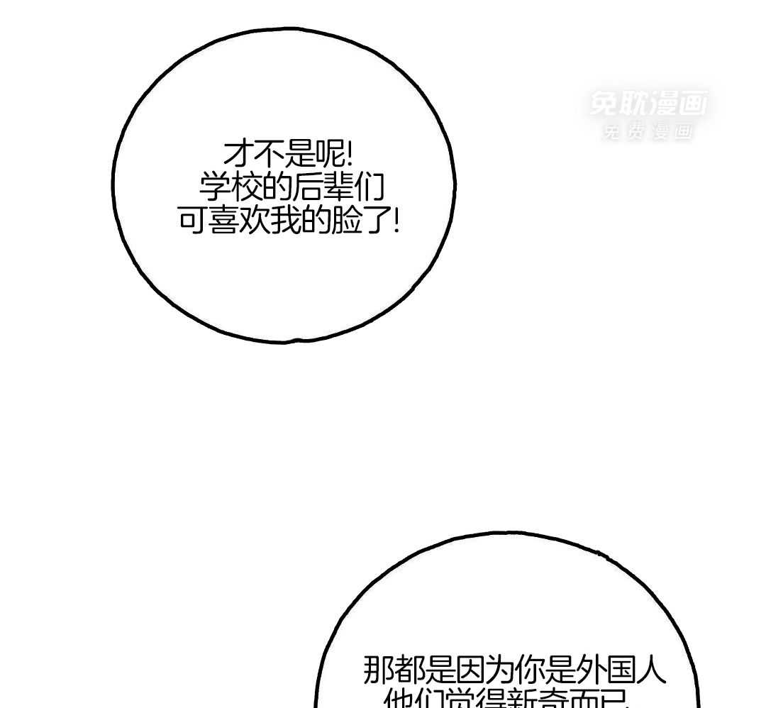 我的嘴替男友 第12话 第41页