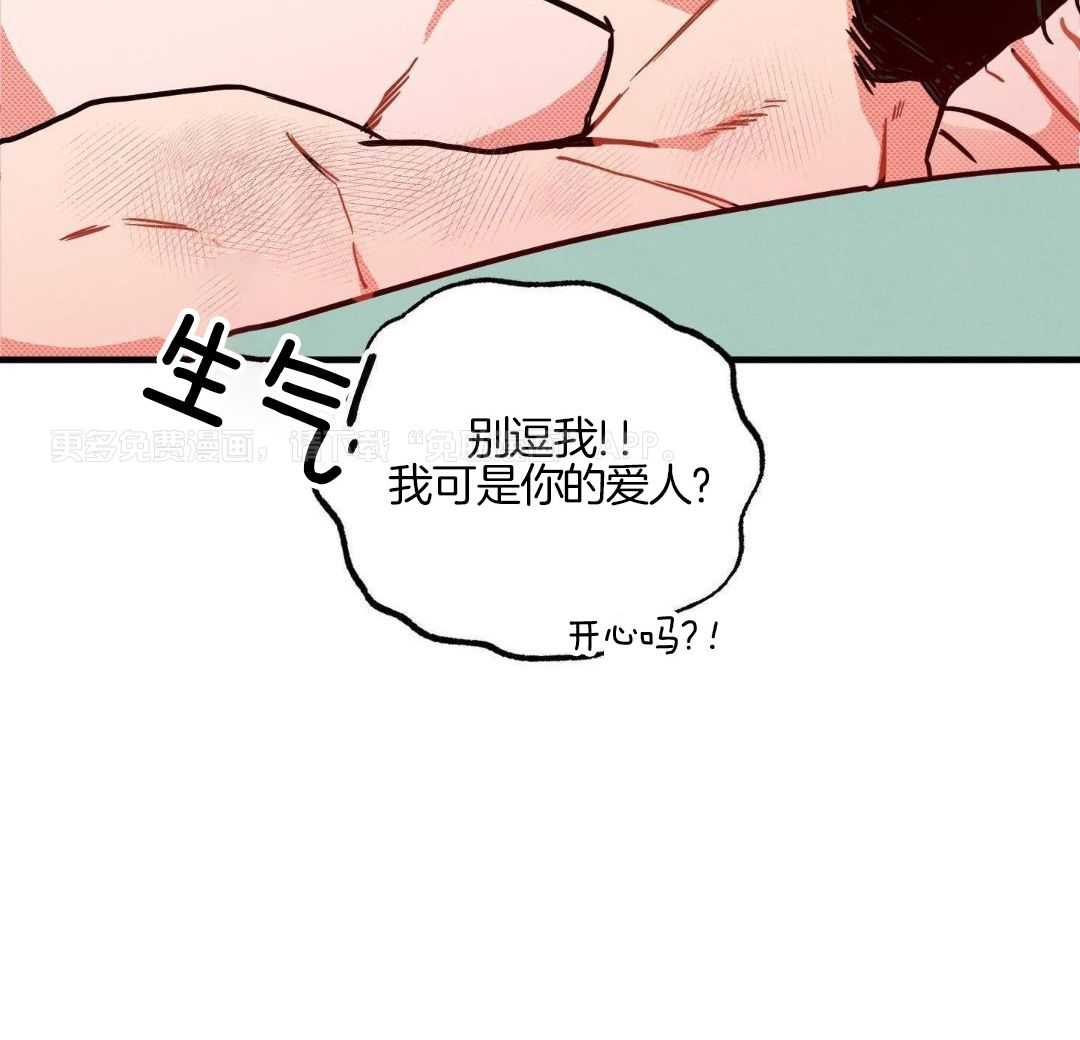 我的嘴替男友 第12话 第45页