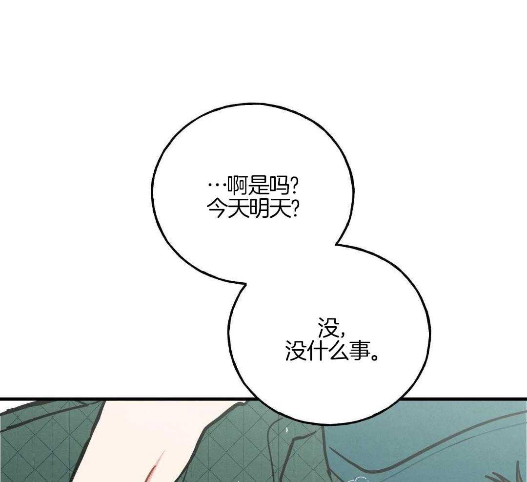 我的嘴替男友 第13话 第15页