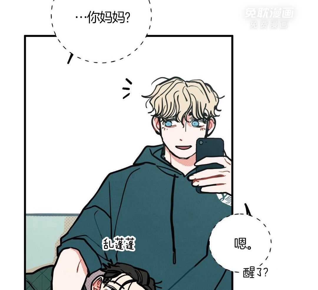 我的嘴替男友 第13话 第20页