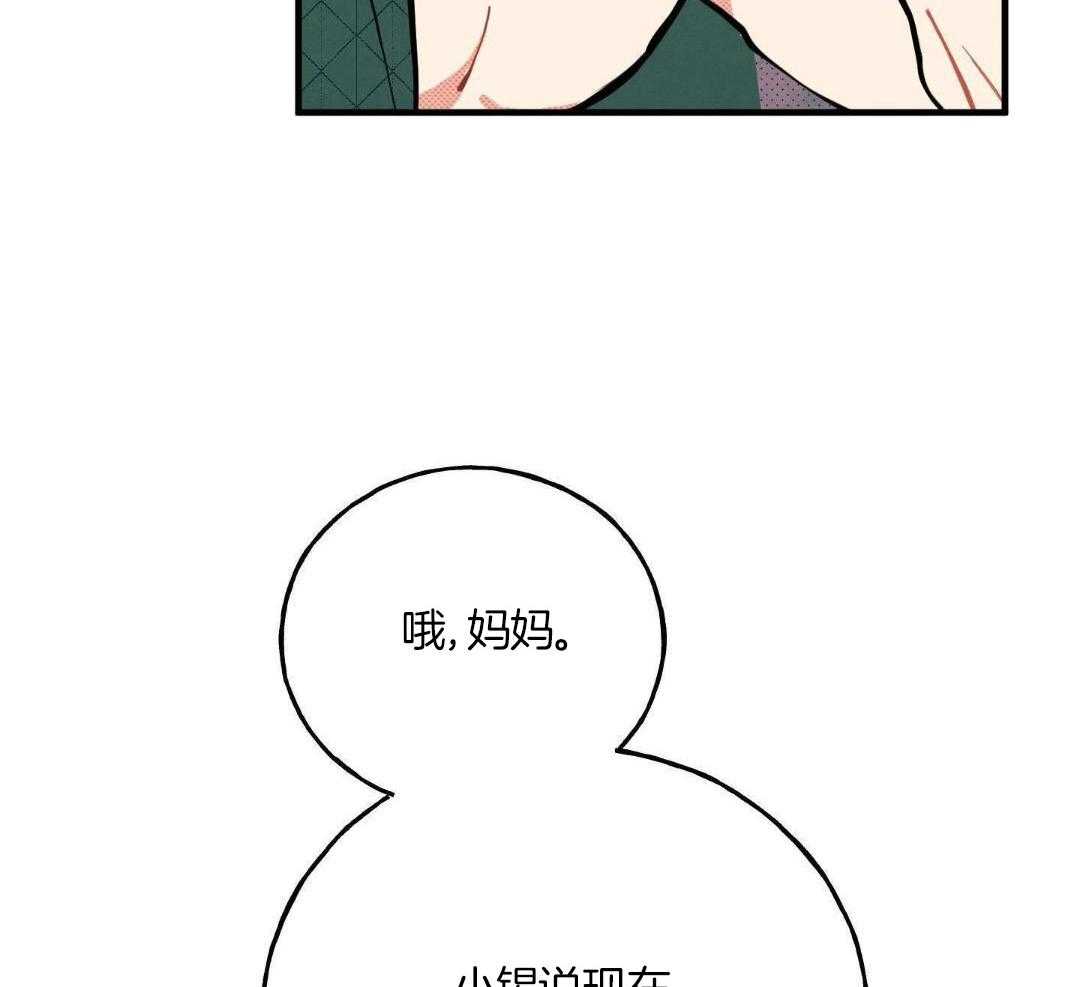 我的嘴替男友 第13话 第23页