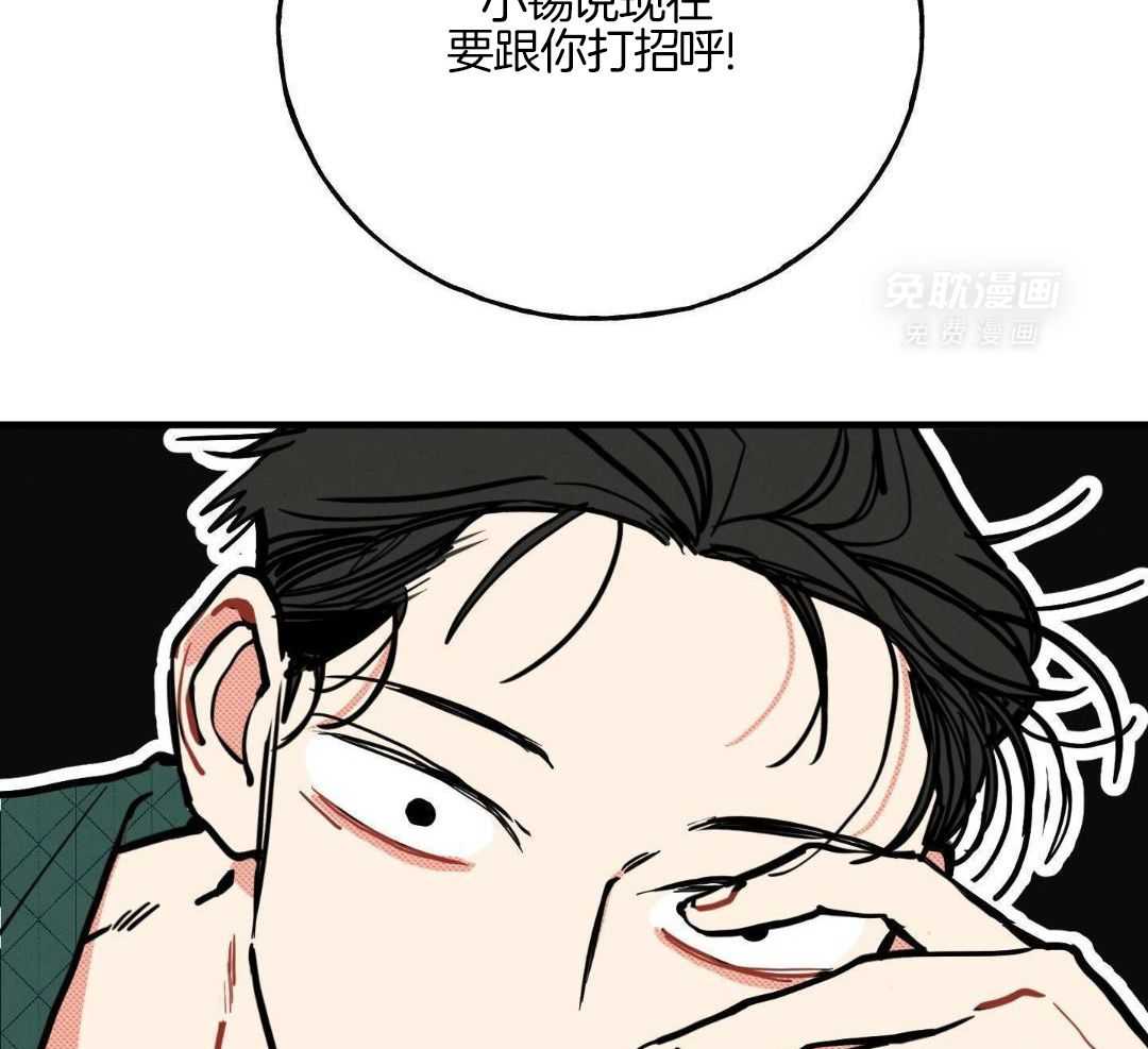 我的嘴替男友 第13话 第24页