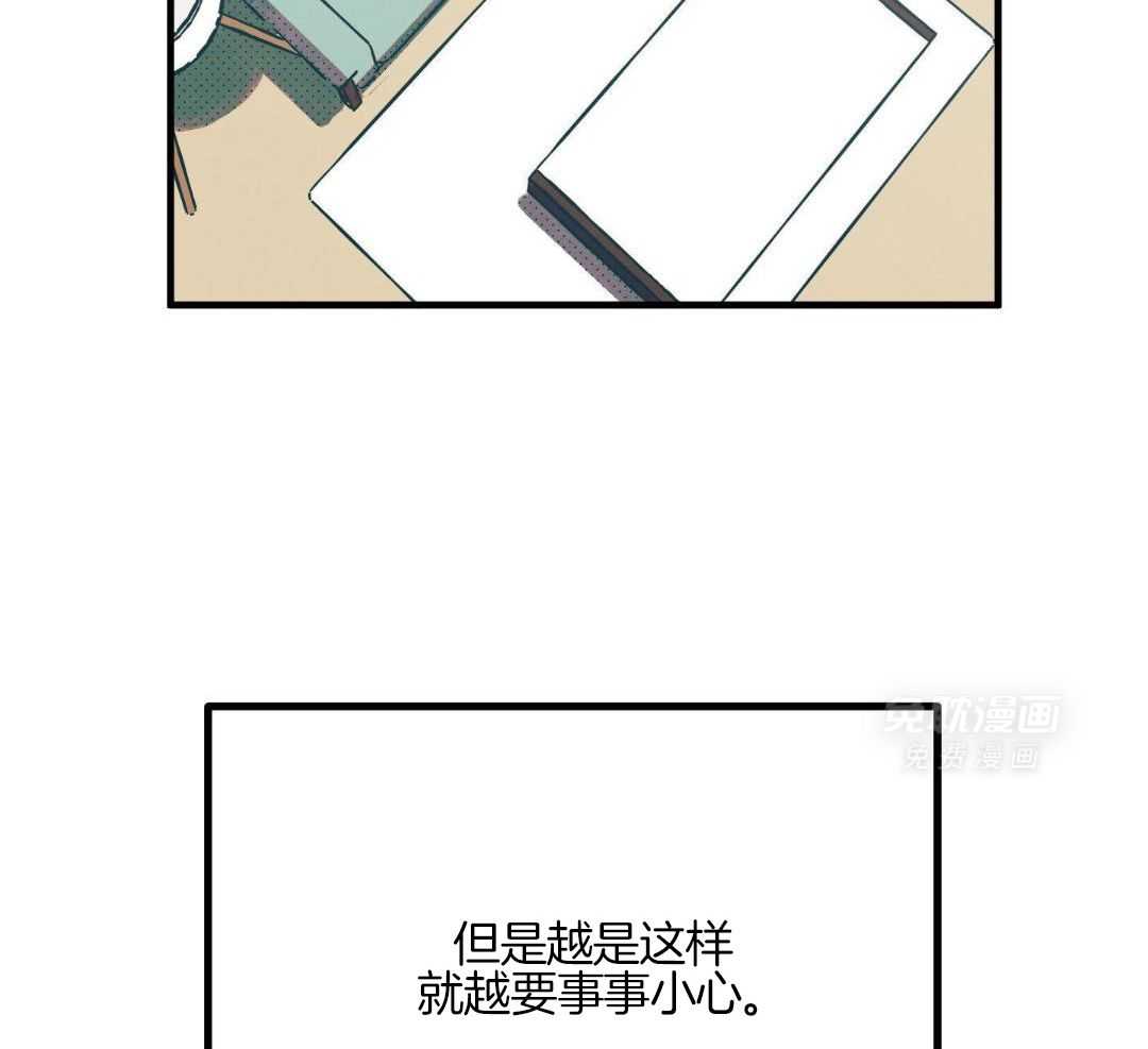 我的嘴替男友 第13话 第34页