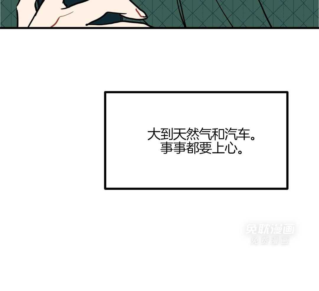 我的嘴替男友 第13话 第37页