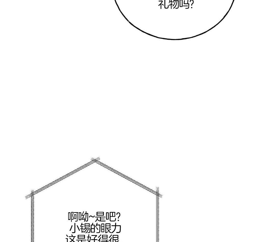 我的嘴替男友 第13话 第40页