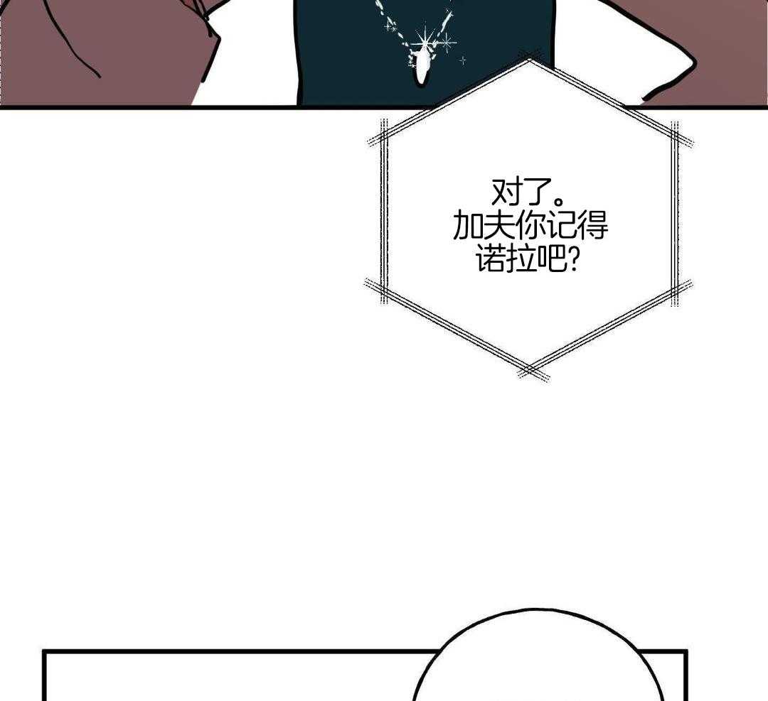 我的嘴替男友 第13话 第42页