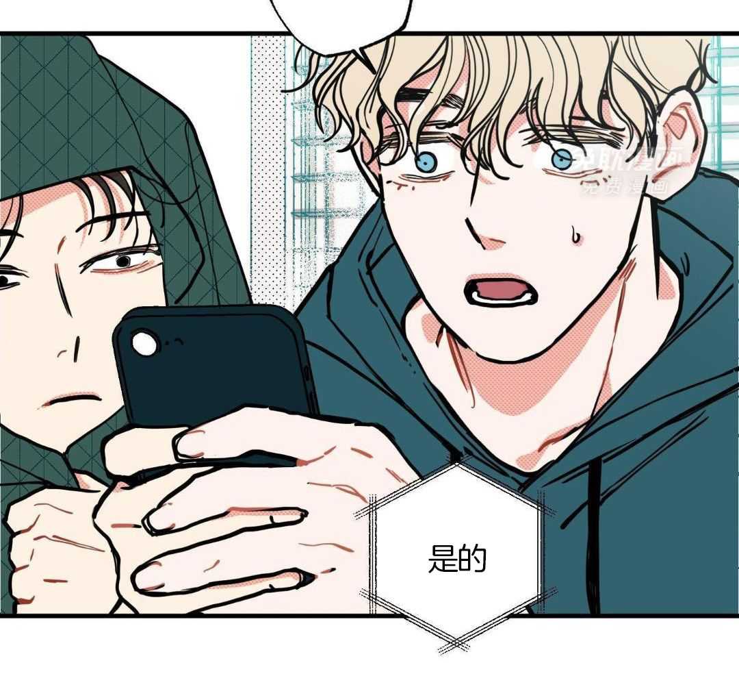 我的嘴替男友 第13话 第46页