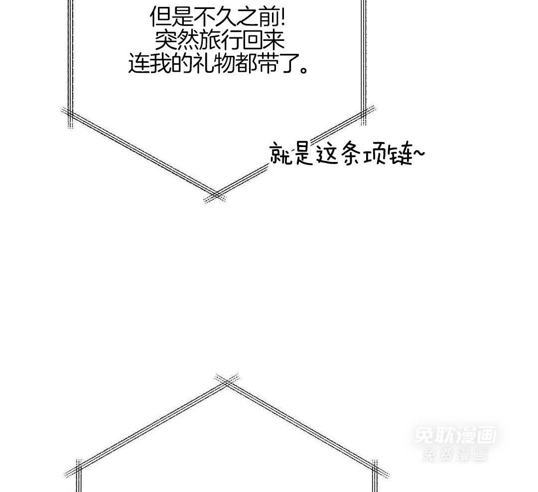我的嘴替男友 第13话 第50页