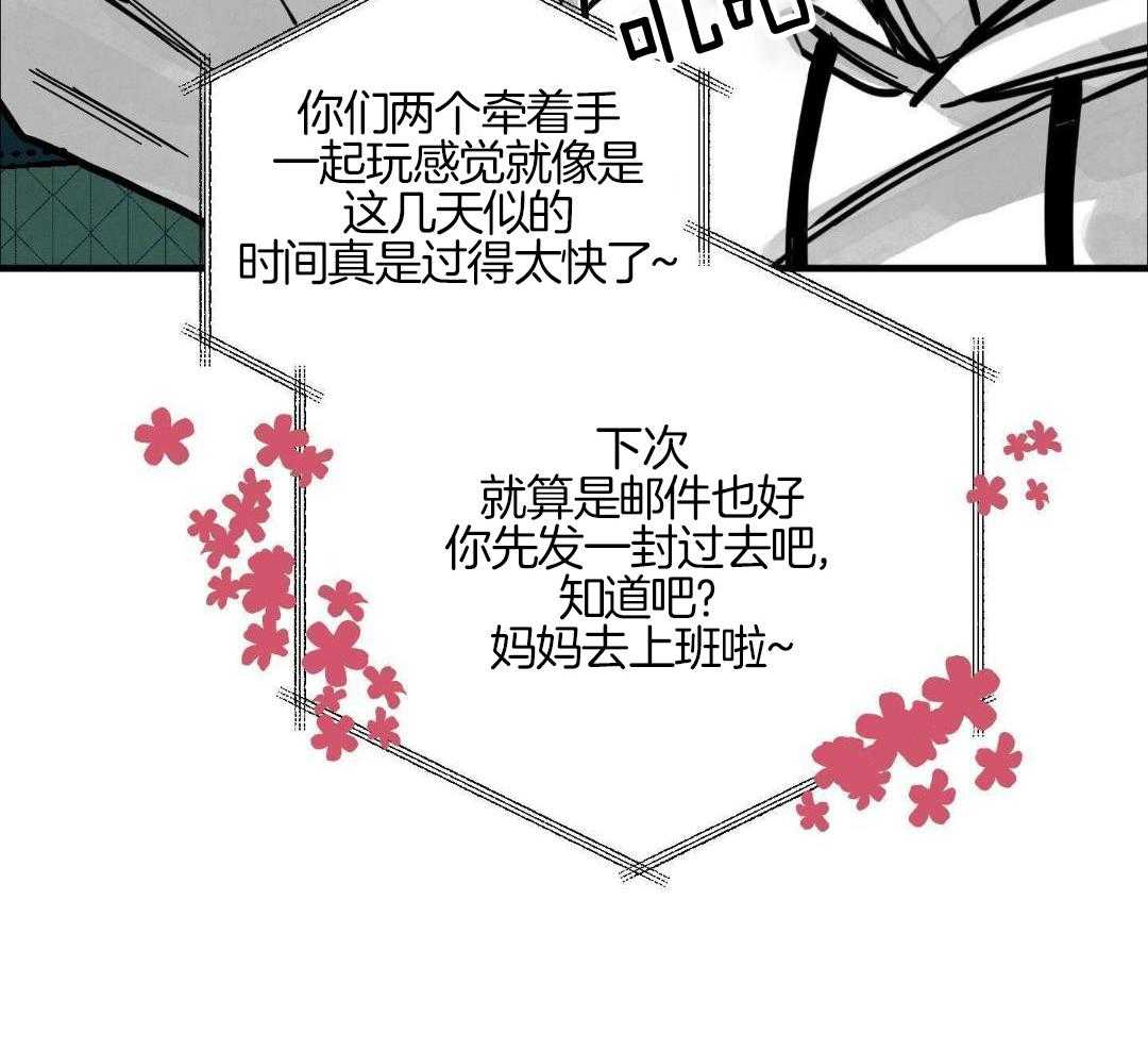 我的嘴替男友 第13话 第53页