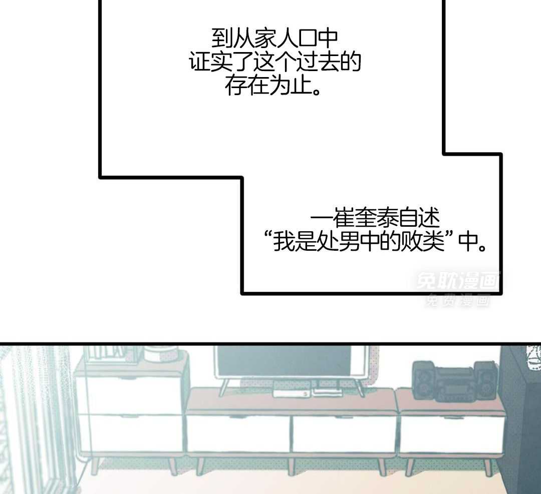 我的嘴替男友 第13话 第59页