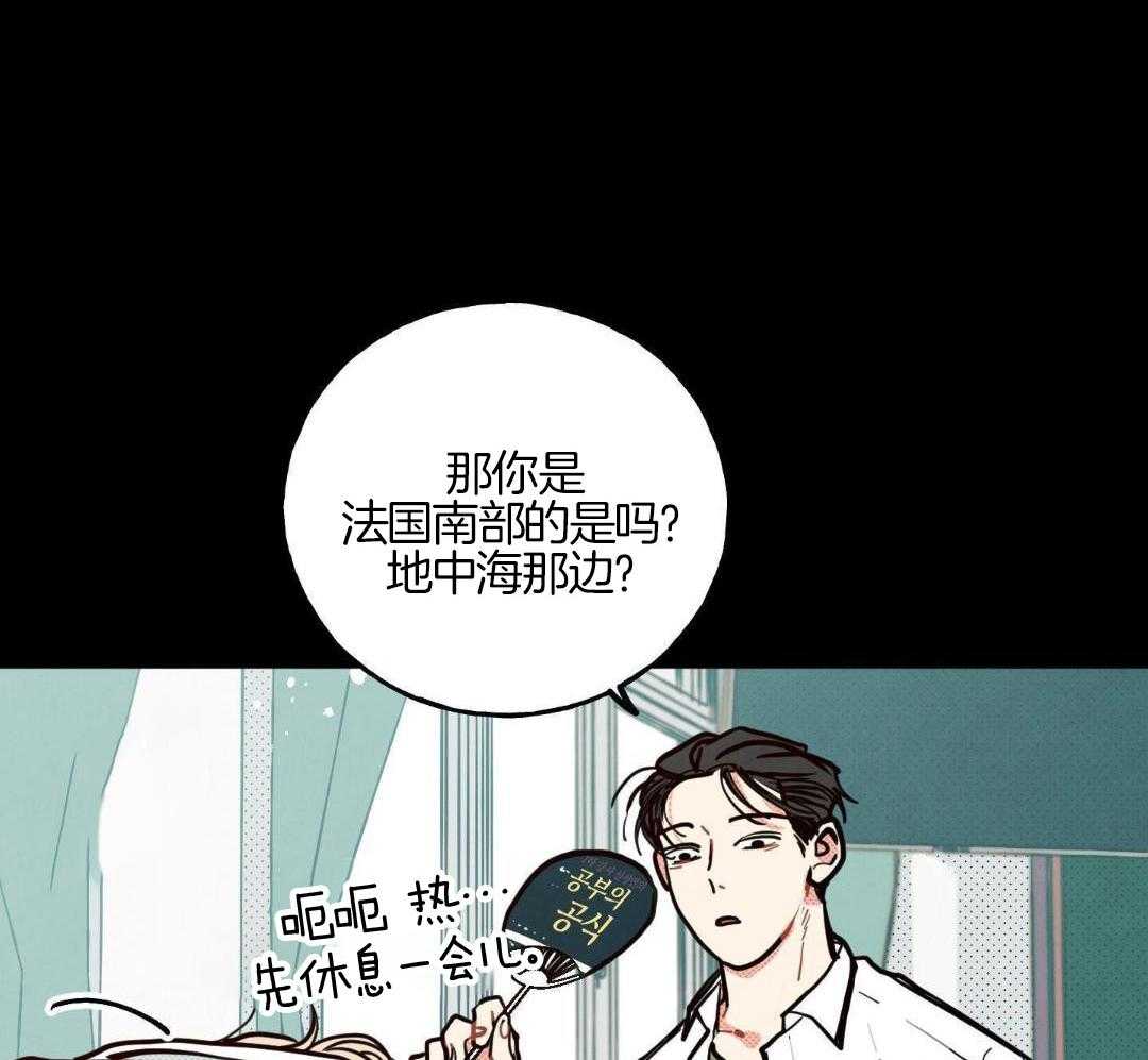 我的嘴替男友 第14话 第2页