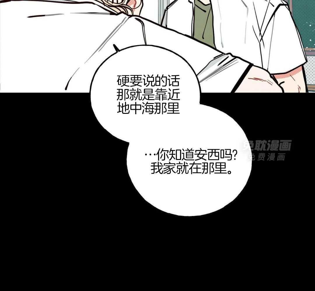 我的嘴替男友 第14话 第3页