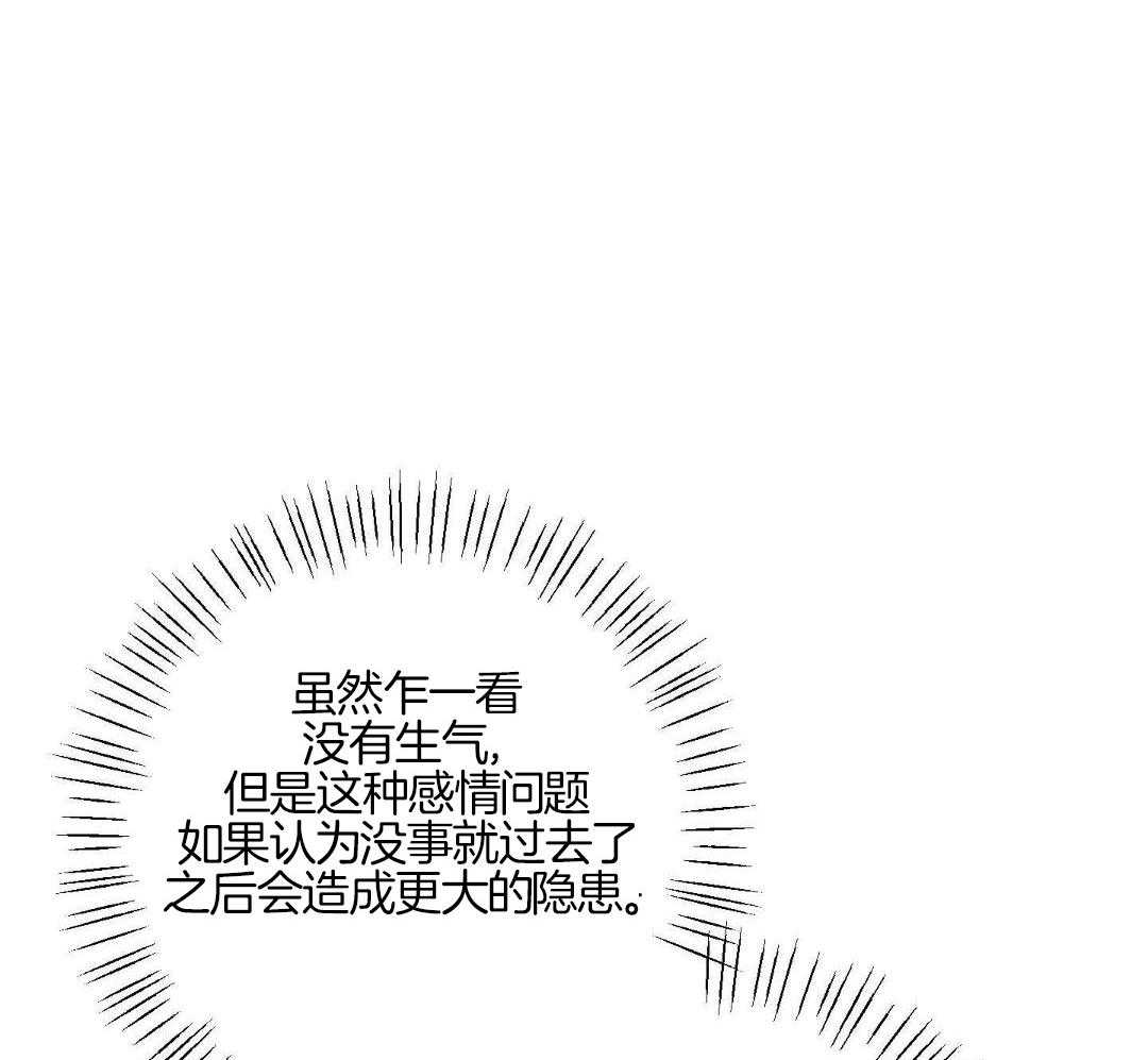 我的嘴替男友 第14话 第17页