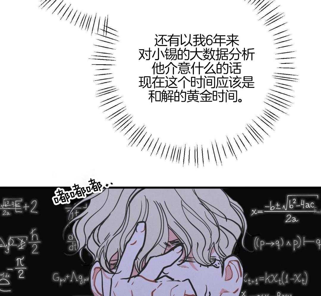 我的嘴替男友 第14话 第18页