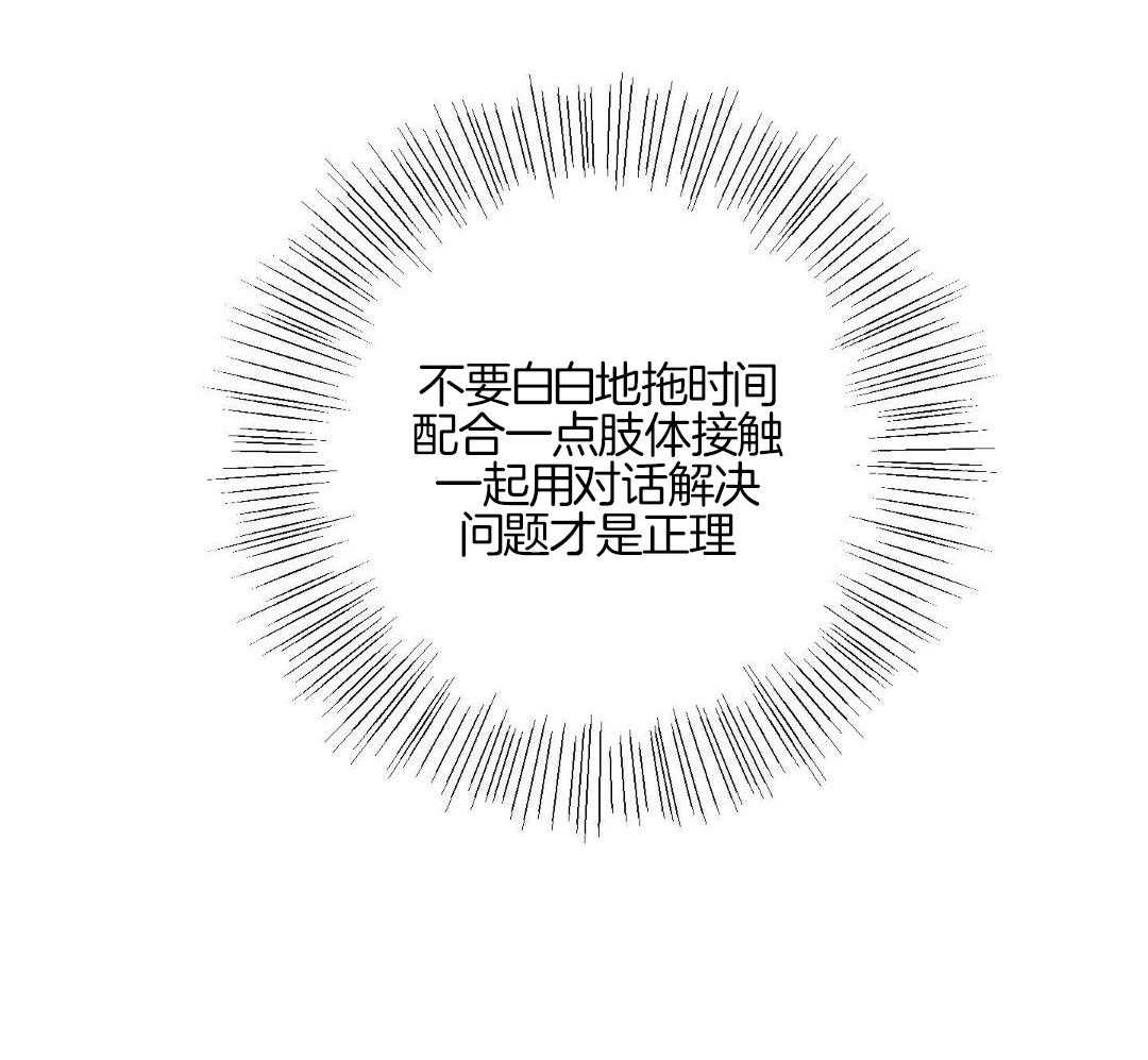 我的嘴替男友 第14话 第20页