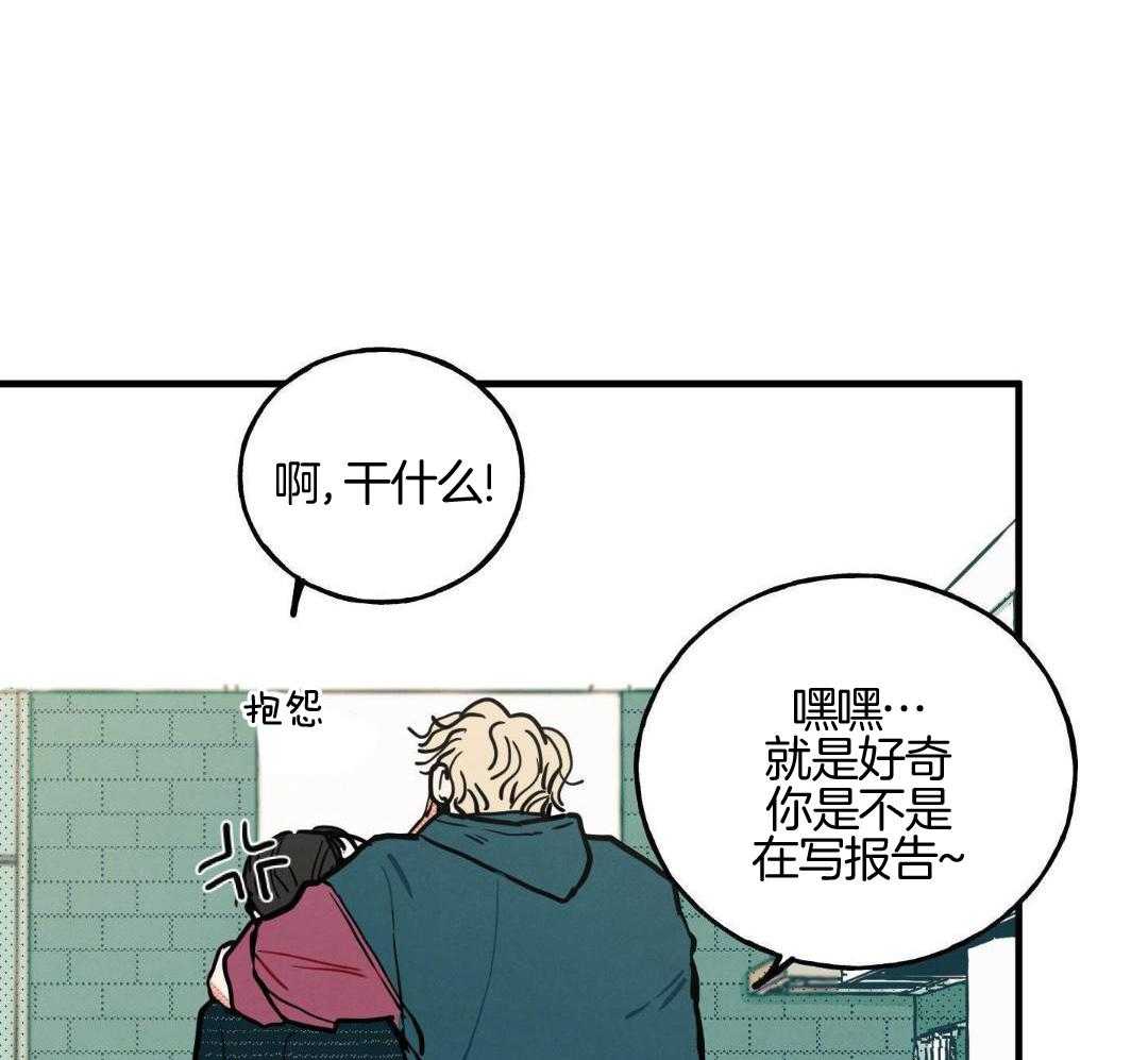 我的嘴替男友 第14话 第24页