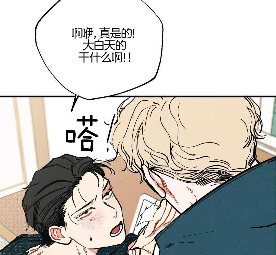 我的嘴替男友 第14话 第28页